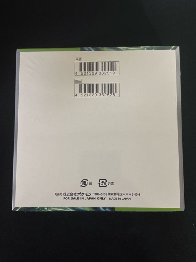 ポケモンカードゲーム 変幻の仮面 未開封 シュリンク付きBOX