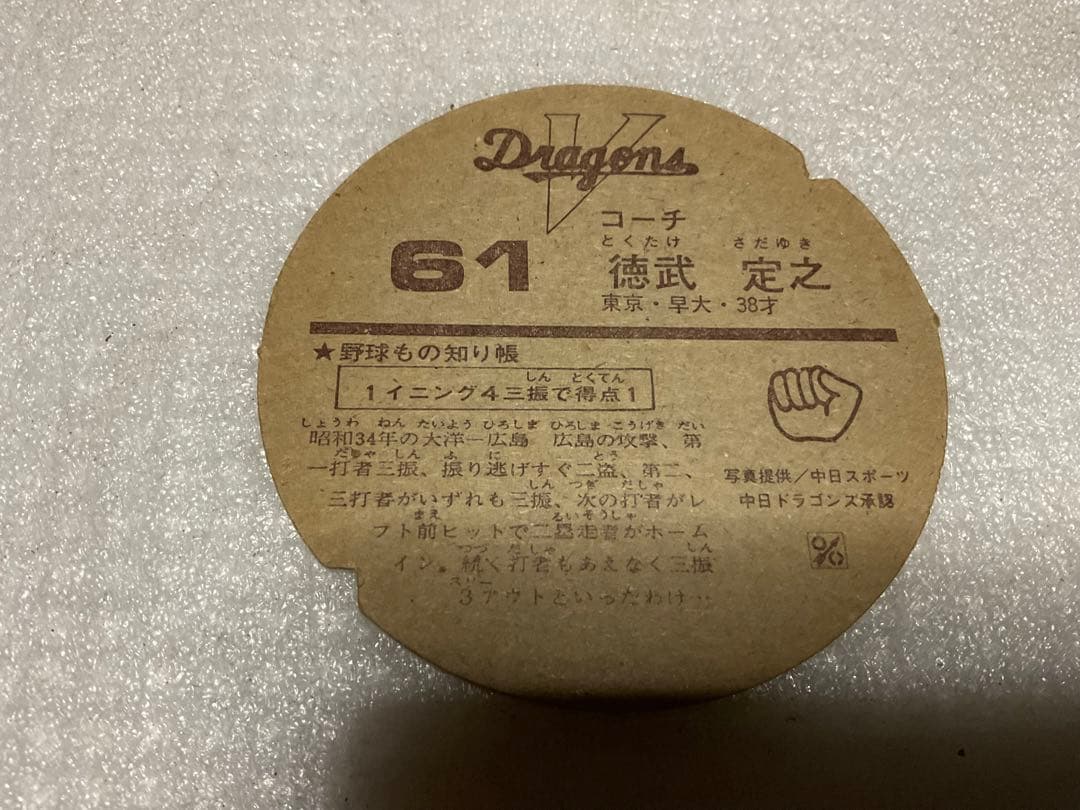 1970年頃／中日ドラゴンズの選手面子。【星野仙一、T・マーチン、谷木恭平等】。