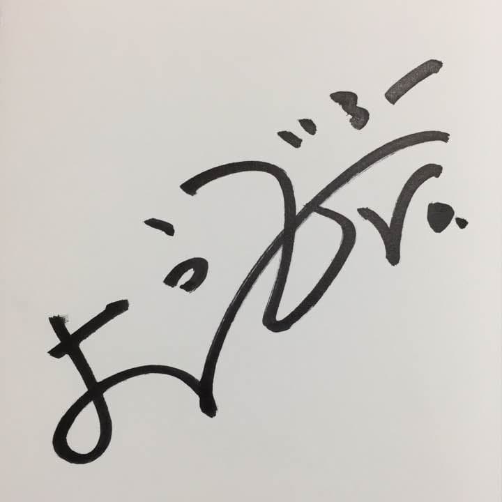 ラリルレ論 野田洋次郎直筆サイン