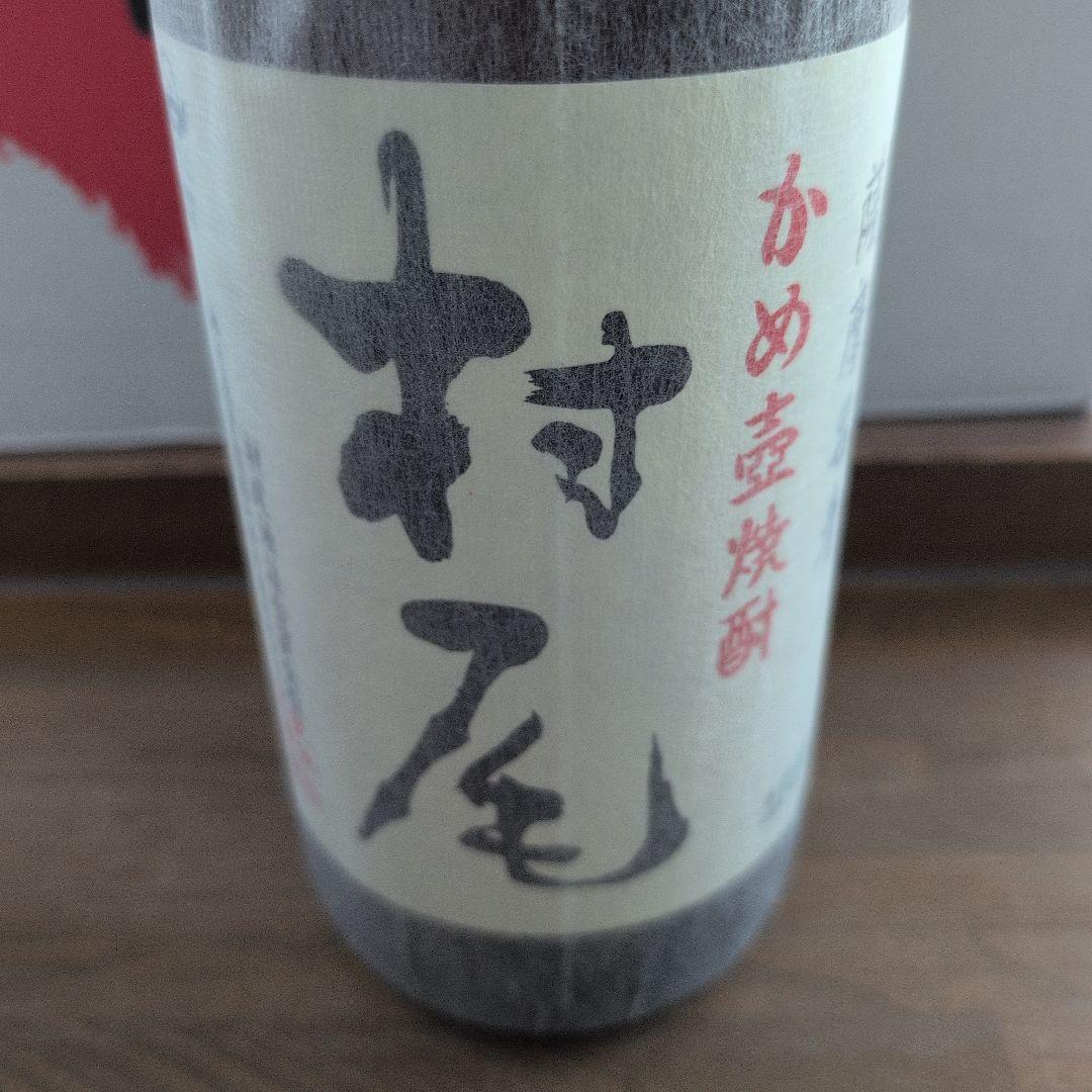 プレミア焼酎〜森伊蔵・村尾・魔王 3本セット