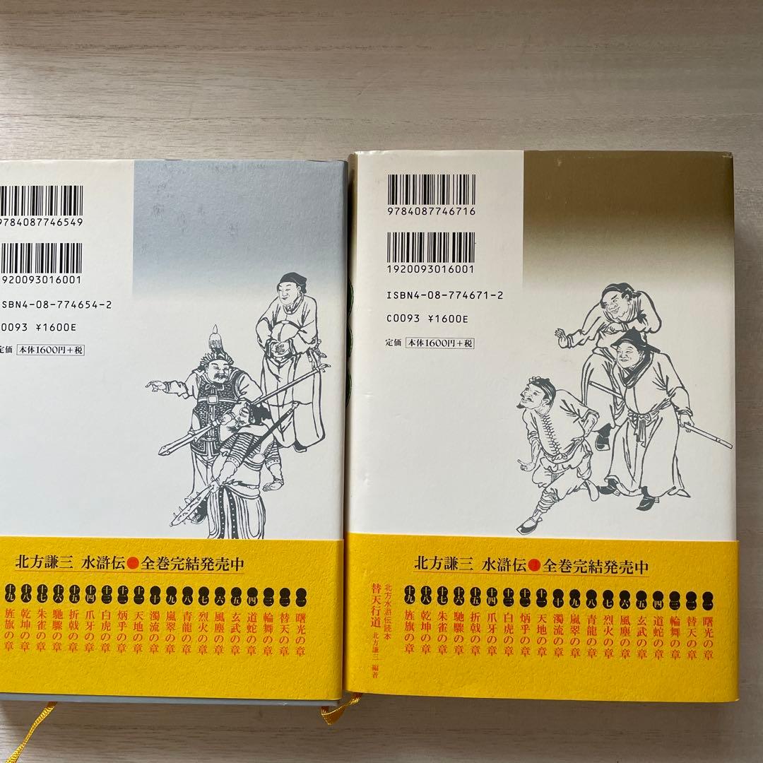 水滸伝 全11巻 北方謙三著