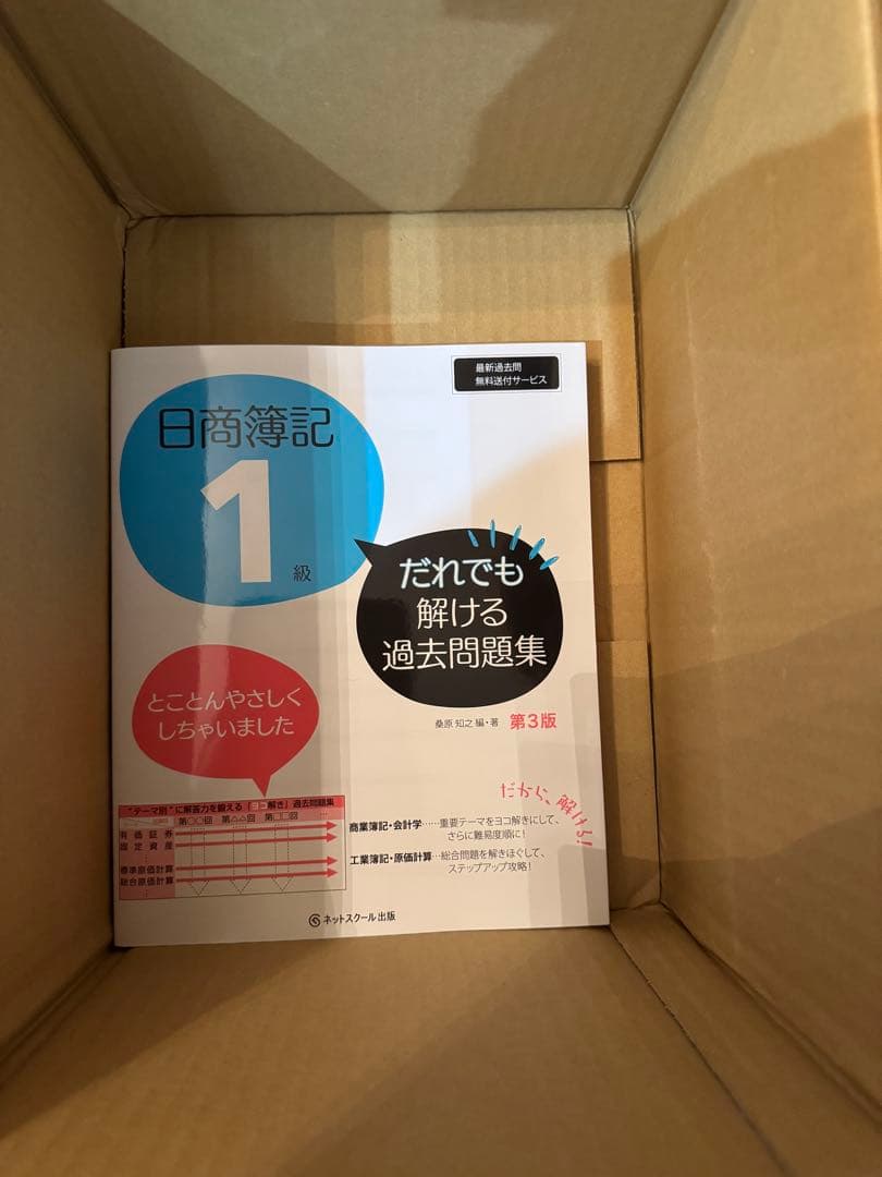 日商簿記1級 過去問題集とトレーニングセット