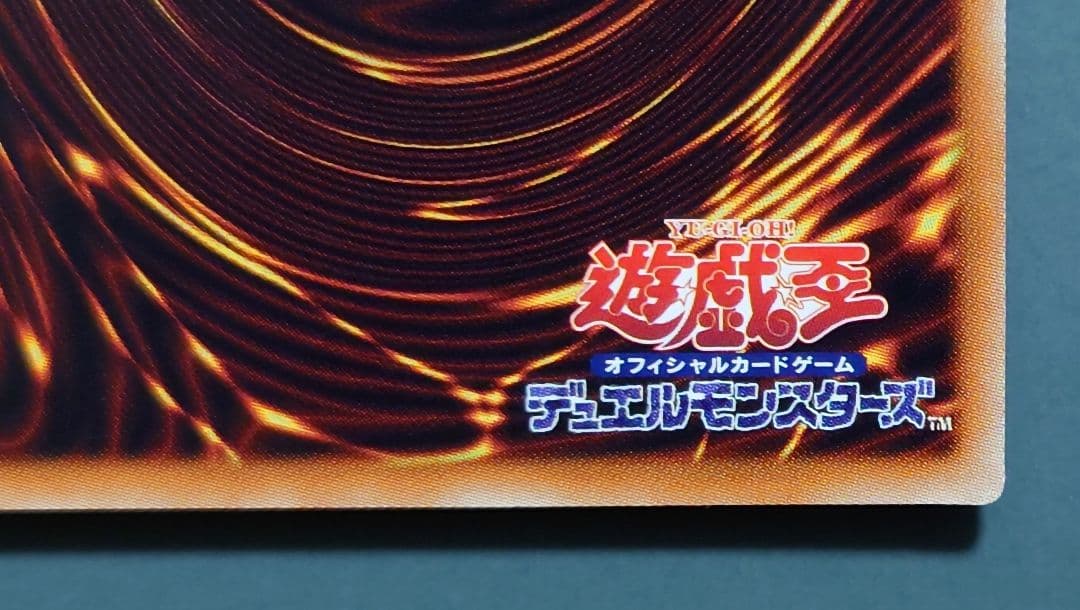 遊戯王 増殖するG (20thシークレット) 1枚