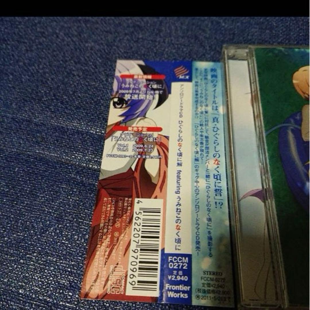 ひぐらしのなく頃に解 .featuring うみねこのなく頃に　アニメ邦楽CD