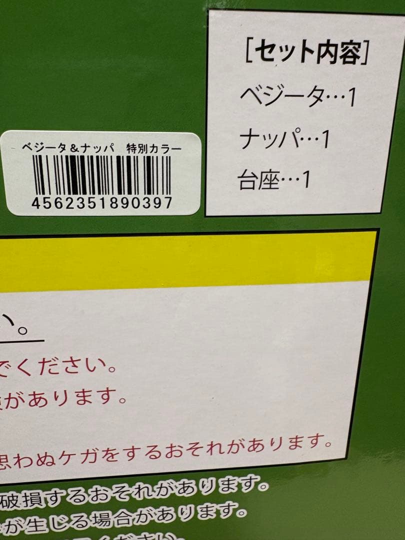 ドラゴンボールアライズ　ベジータ　ナッパ　特別カラー　フィギュア　ジーマ