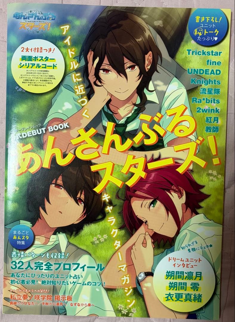 あんスタ　衣更真緒　白熊バッグほか　まとめ売り