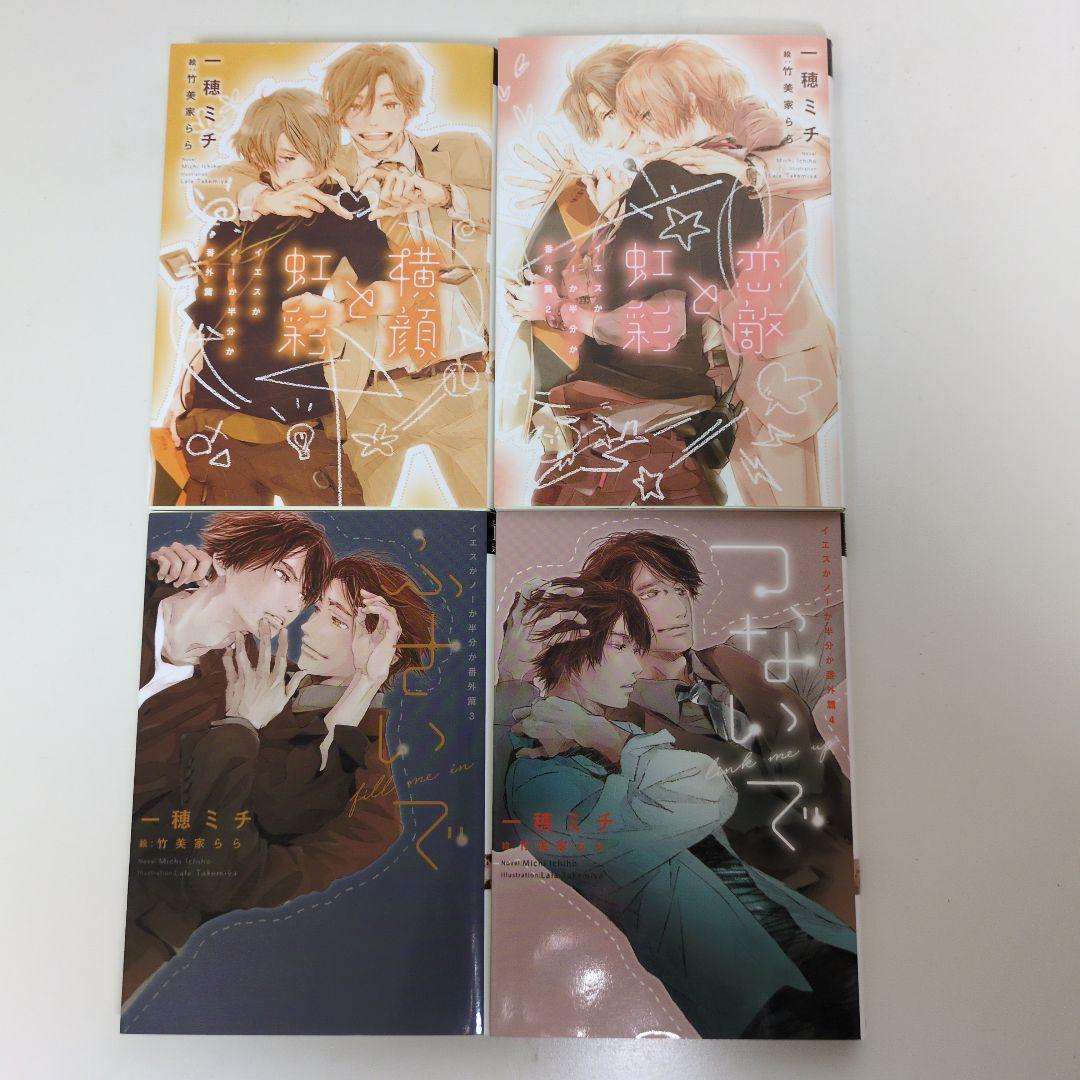 イエスかノーか半分か 11冊セット