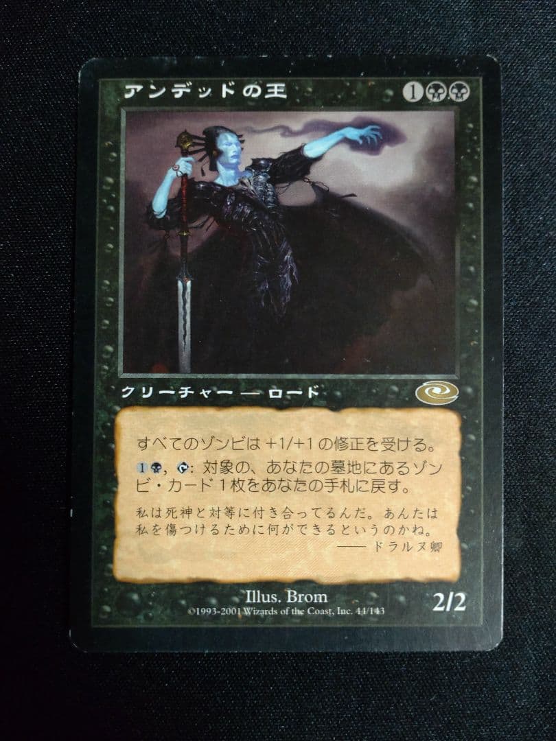 肉占い アンデッドの王 ミドルスクール ゾンビデッキパーツ