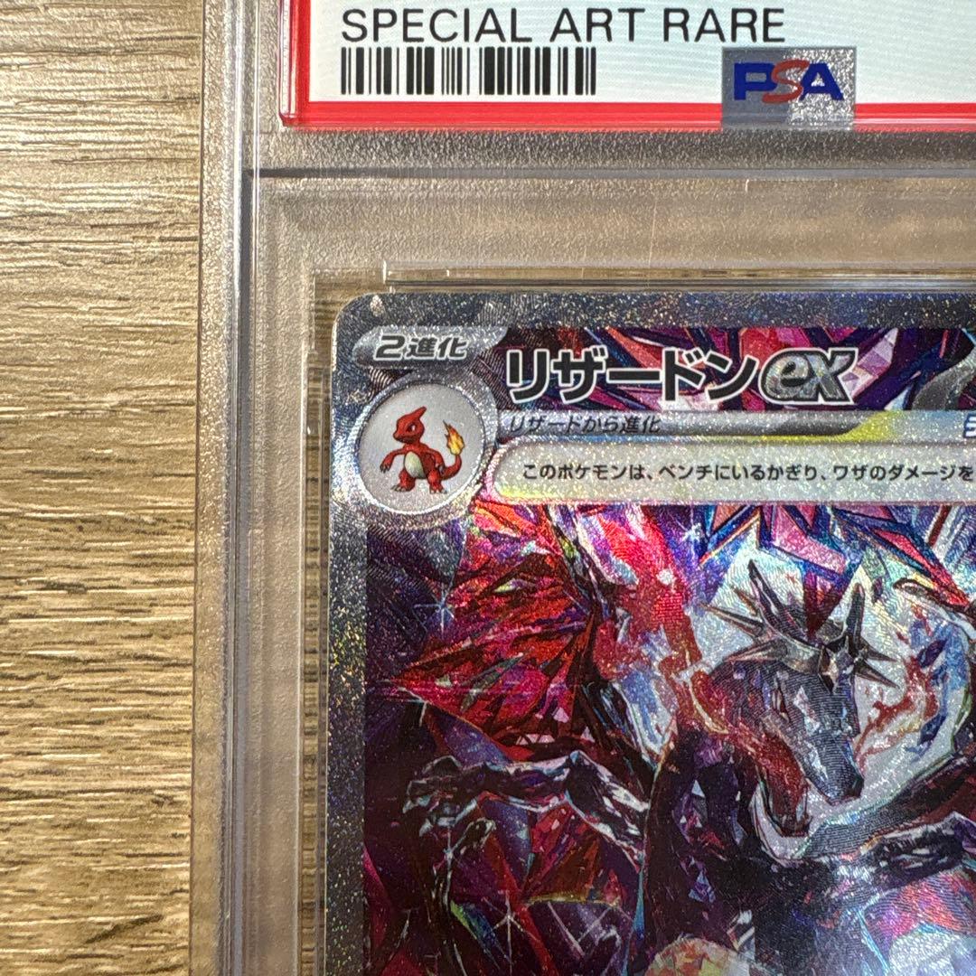ヒ*ロ様 リザードンex SPECIAL ART RARE 349