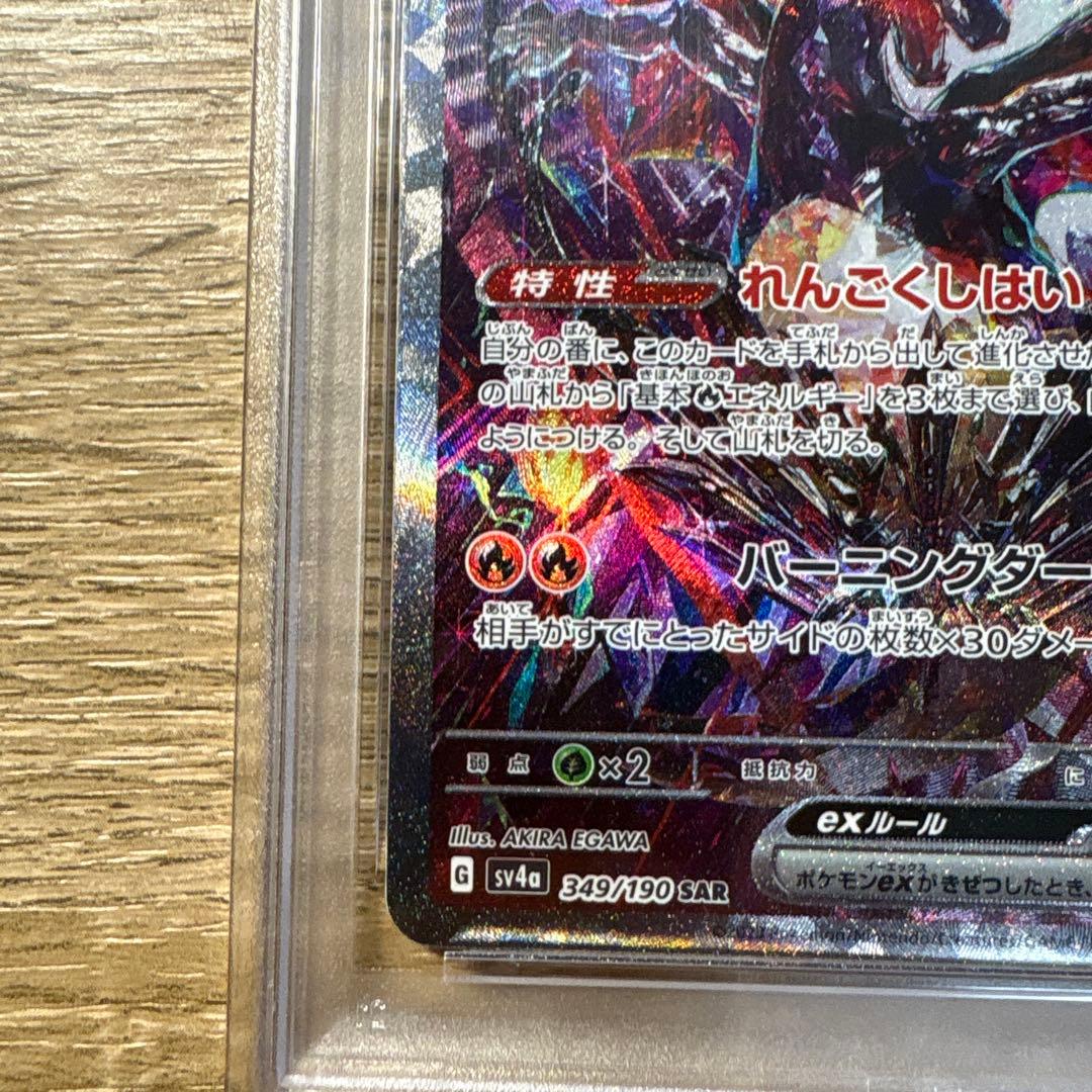 ヒ*ロ様 リザードンex SPECIAL ART RARE 349