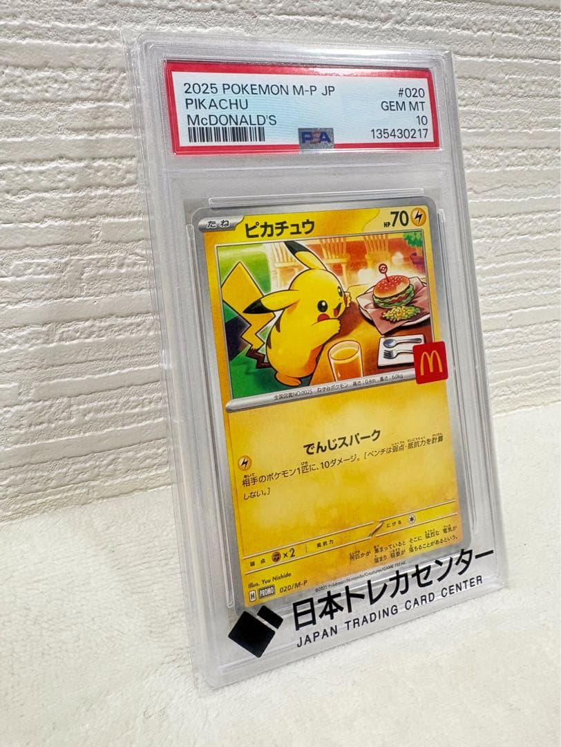 【PSA10】ポケモンカード マクドナルド ピカチュウ 020/M-P プロモ