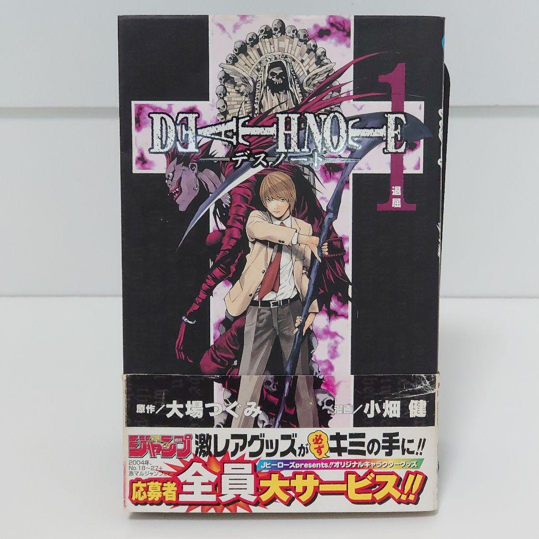 【希少レア】デスノート　DEATHNOTE　1巻初版　帯付き　小畑健　大場つぐみ