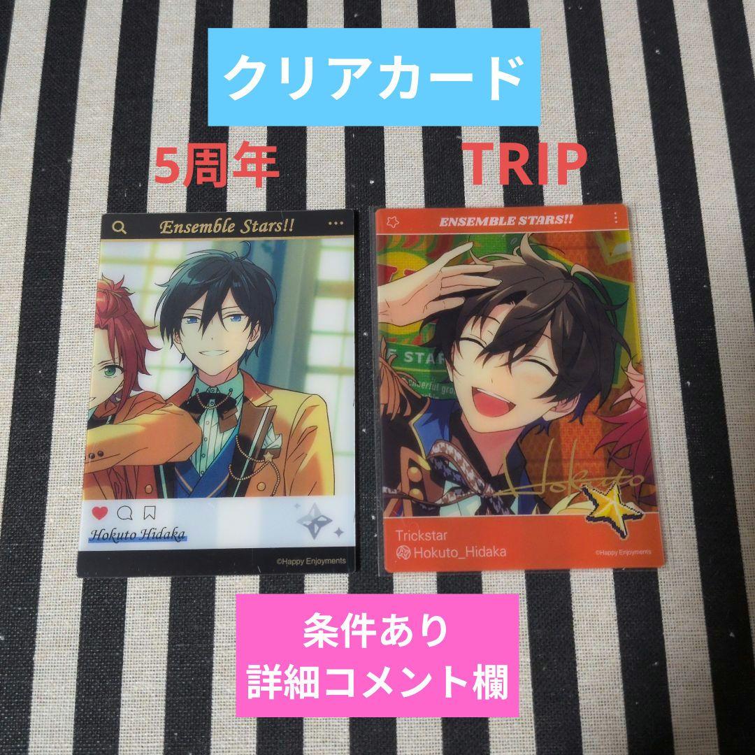あんスタ 北斗 ぱしゃこれ 中国 箔押し 3周年 4周年 星動 星燦 星夢 星幻