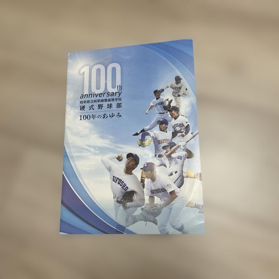 県立岐阜商業硬式野球部100周年記念グッズ7点セット