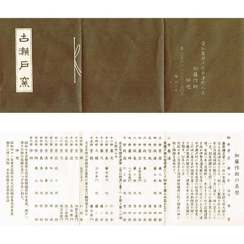 和食器　瀬戸織部　鳴海織部　加藤作助作　角向付　五客　共箱　V　R8733B