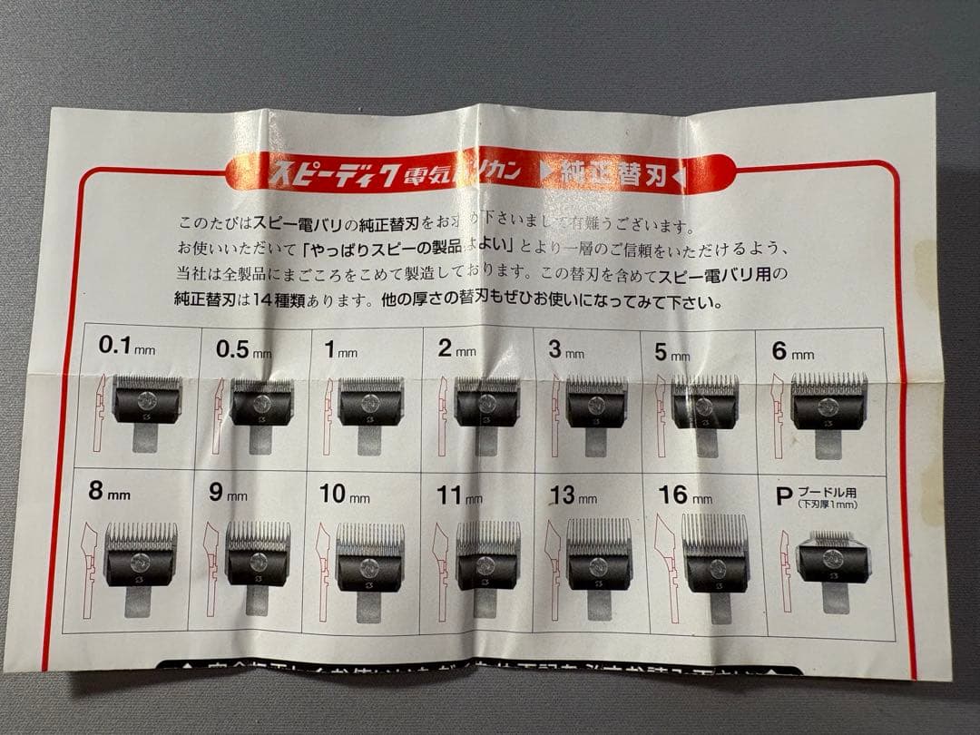 【美品】SPEEDIK TAPIO SP-3 赤 バリカン