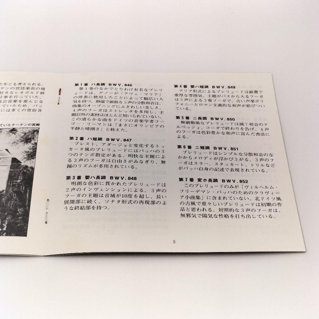 【廃盤】バッハ:平均律クラヴィーア曲集 第1巻　4988002535675