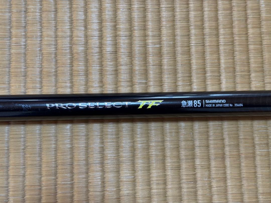 シマノ　プロセレクトTF 急瀬85 現行品