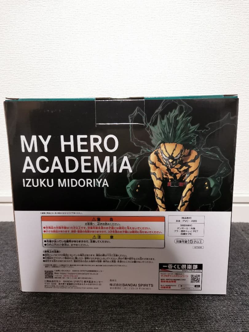 1番くじ　僕のヒーローアカデミア　更に向こうへ　ラストワン賞　緑谷出久
