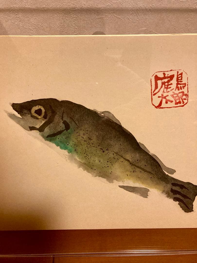【真作】片岡鶴太郎 水彩画 魚の絵 透明アクリルフレーム入