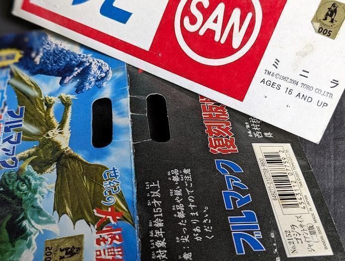 ジャイアントゴジラ＆ミニラ＆クモンガ＆カマキラス（ブルマァク他）ソフビ６体セット