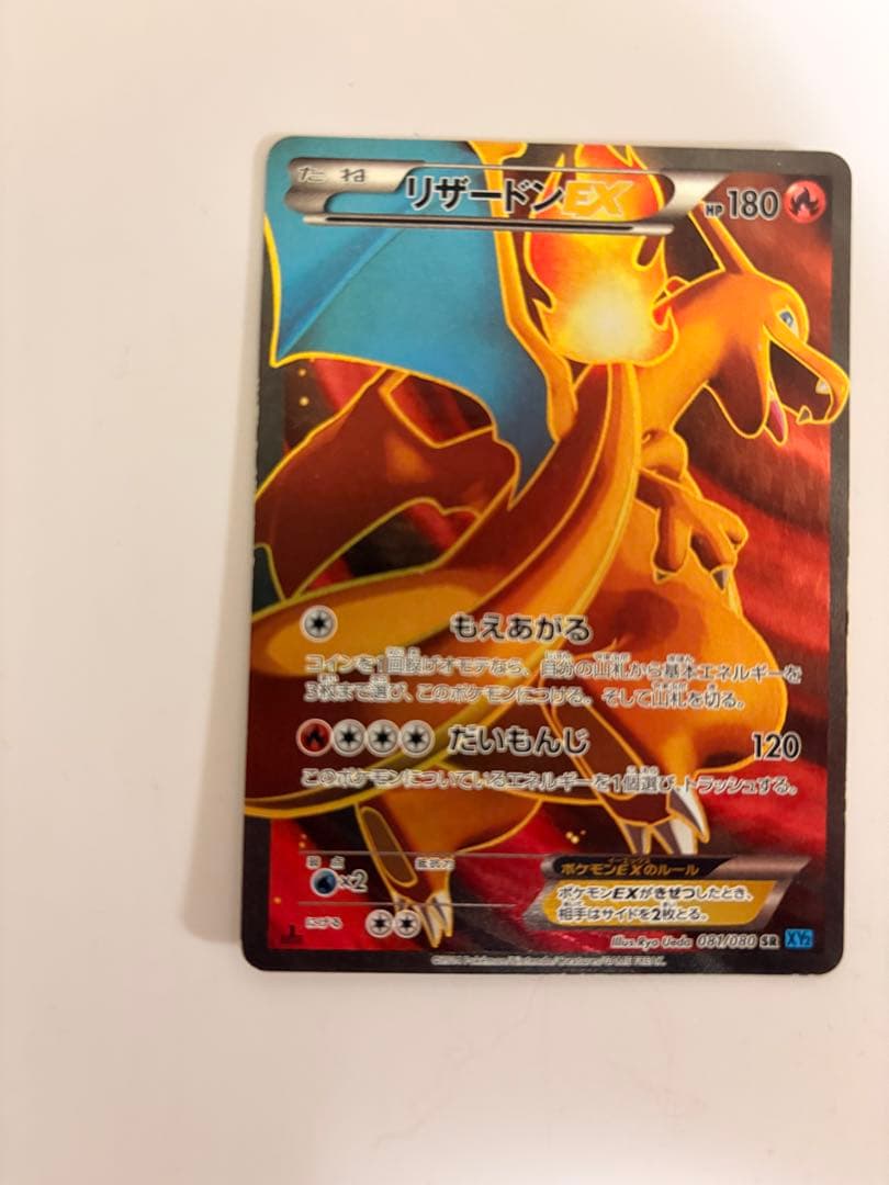 リザードンEX SR XY2 ワイルドブレイズ 081/080