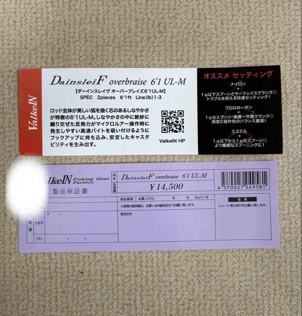 ヴァルケインダーインスレイヴ　オーバーブレイズUL-M