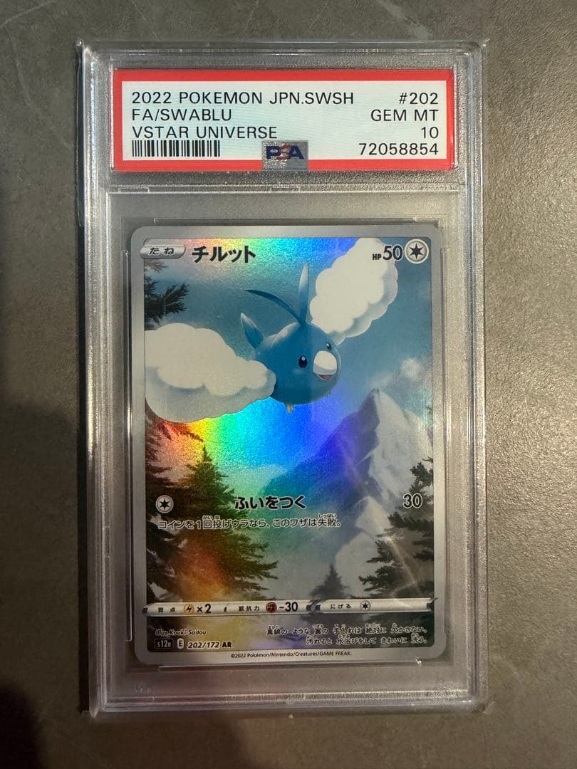 ピカチュウar PSA10 9枚セット