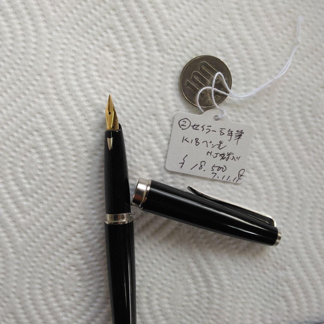 セーラー 万年筆 です、ペン先はK18です、