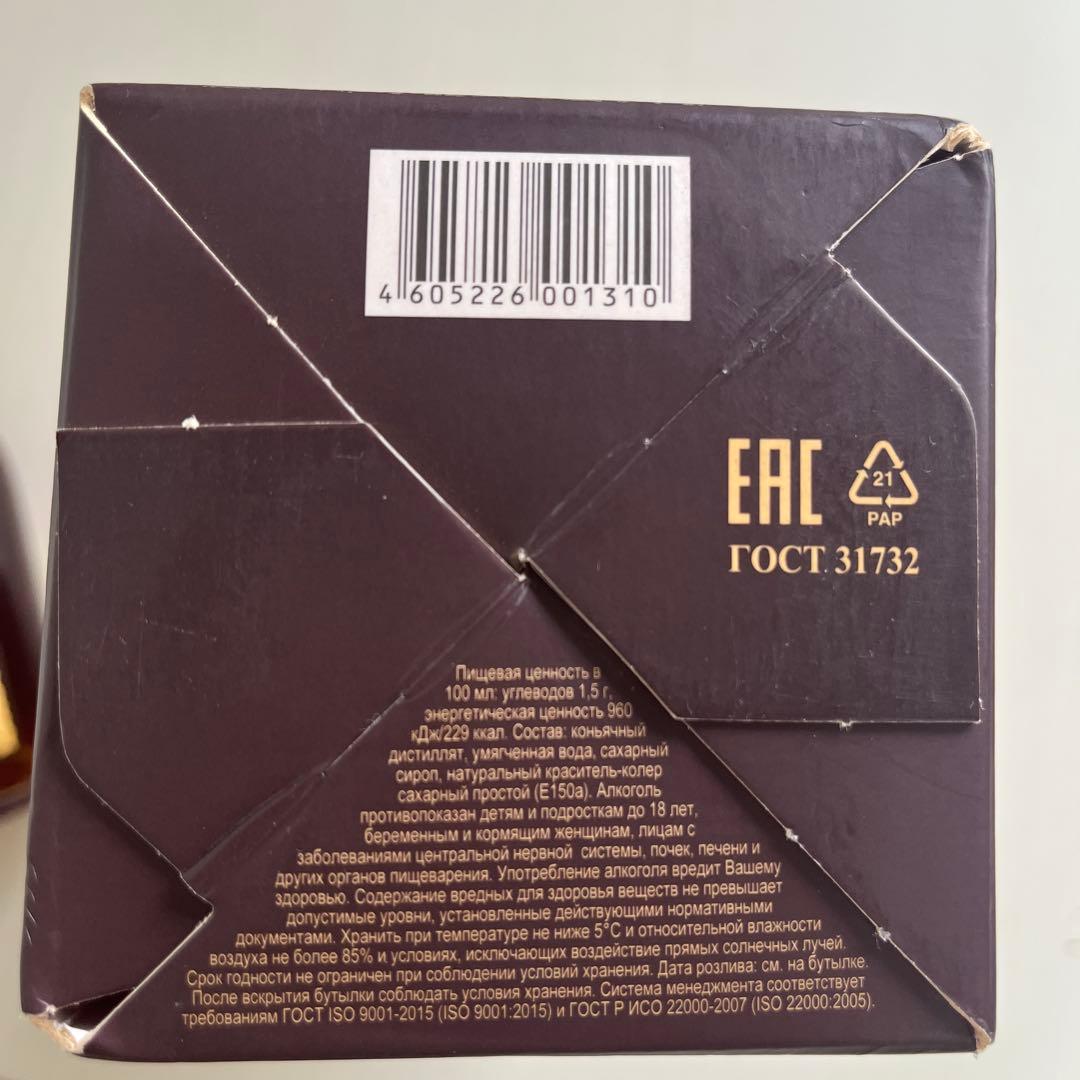 【希少】ロシア製　コニャック　ブランデー　40%