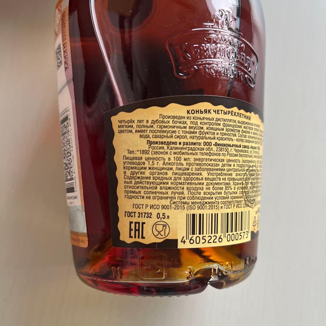 【希少】ロシア製　コニャック　ブランデー　40%