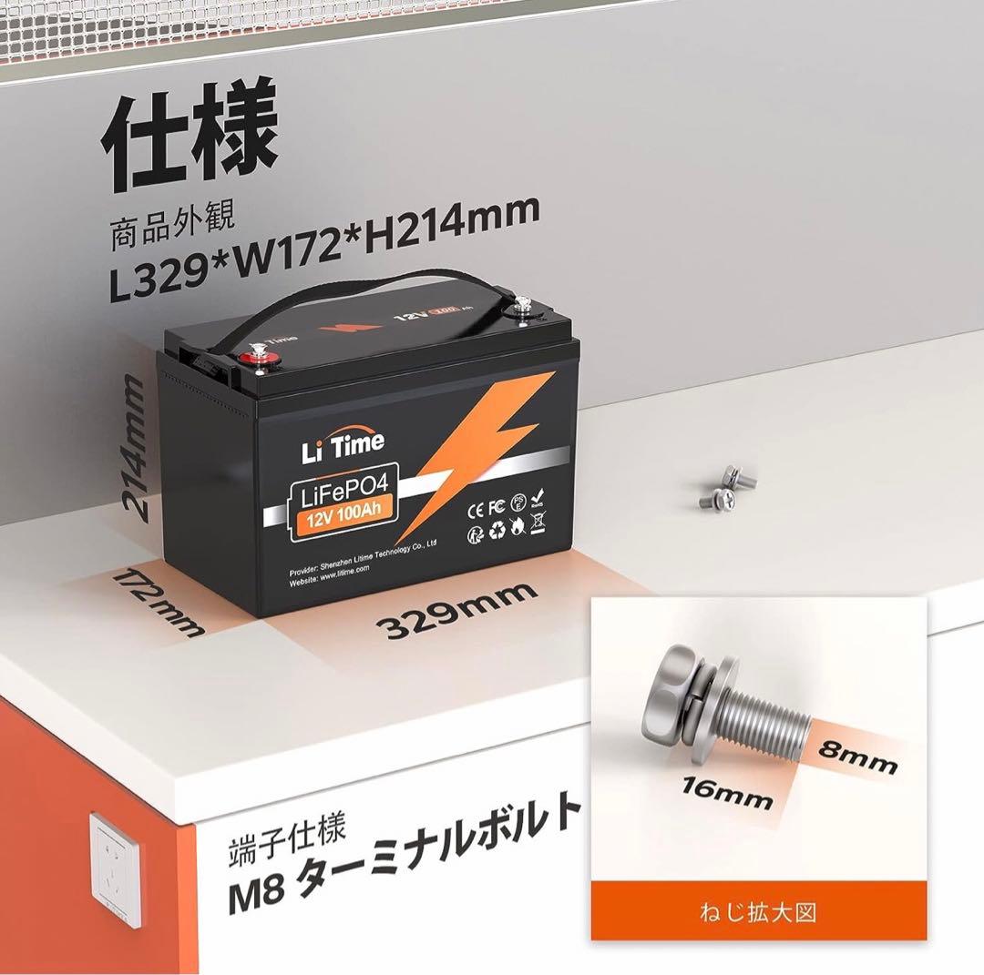 LiTime 12V100Ah リン酸鉄リチウムイオンバッテリー 1280W