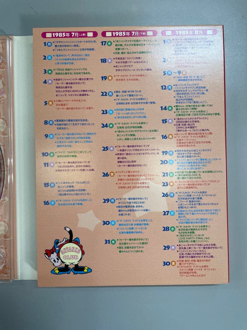 夕やけニャンニャン '85 4月〜12月 4巻 DVD