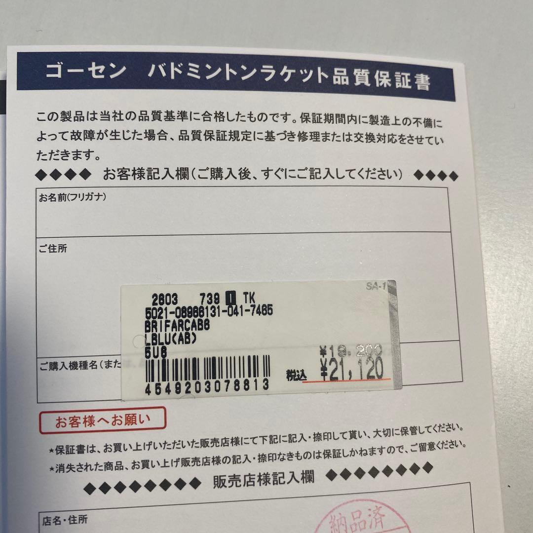 GOSENインフェルノエア+CORE/5U6/バドミントンラケット