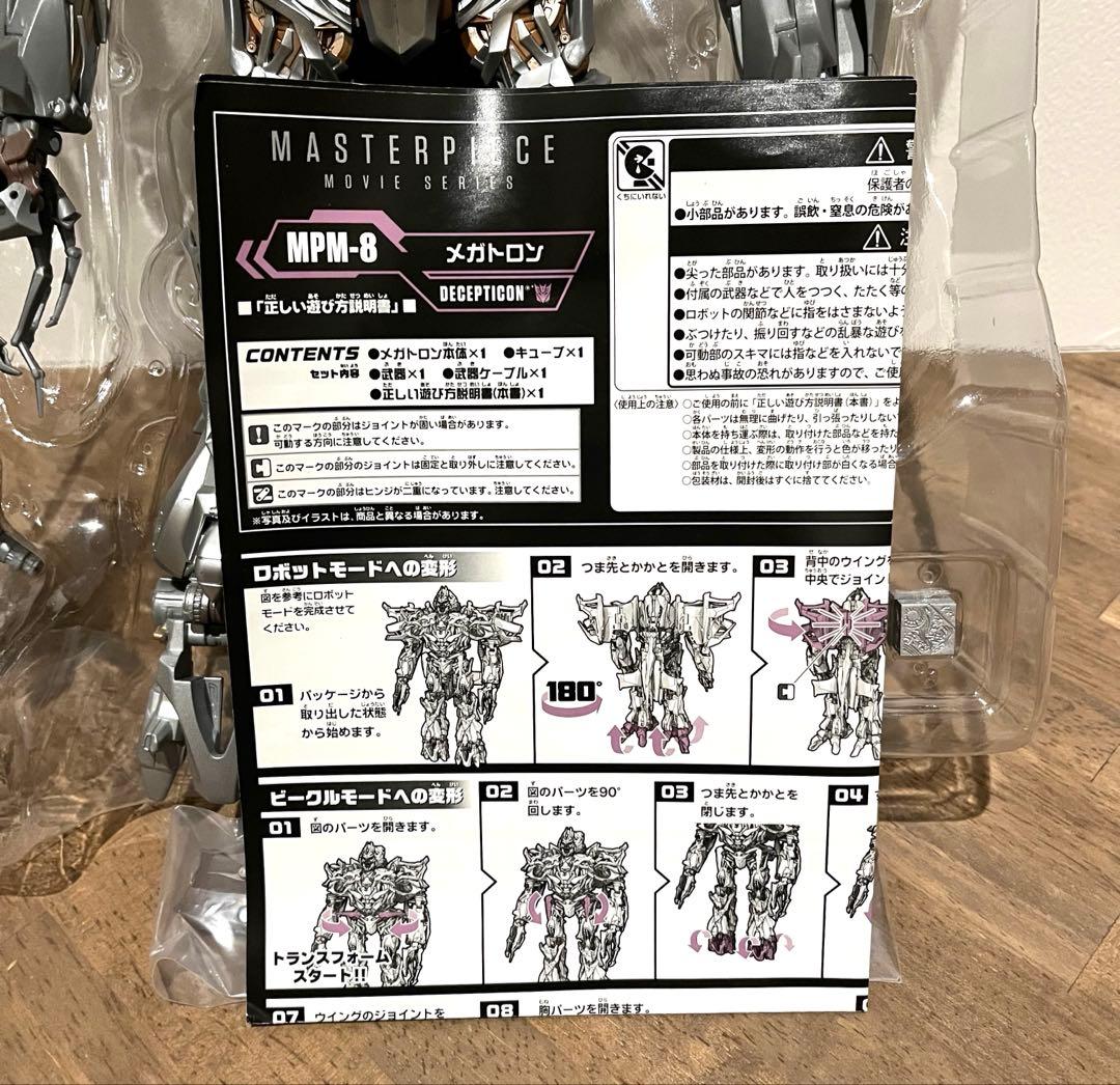トランスフォーマー MPM-8 メガトロン