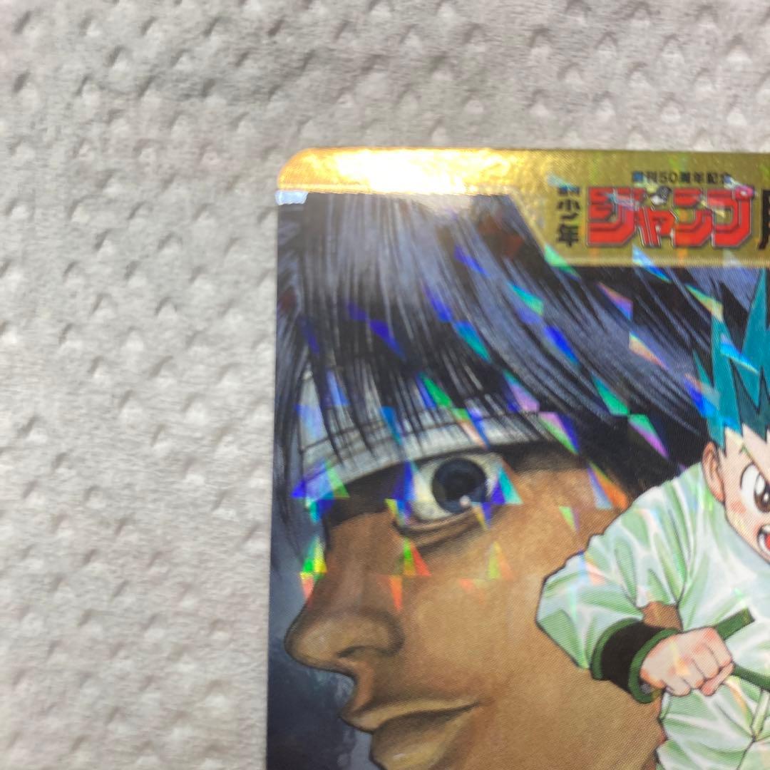 ジャンプ展 オールスターカード HUNTER×HUNTER ゴン キルア クロロ