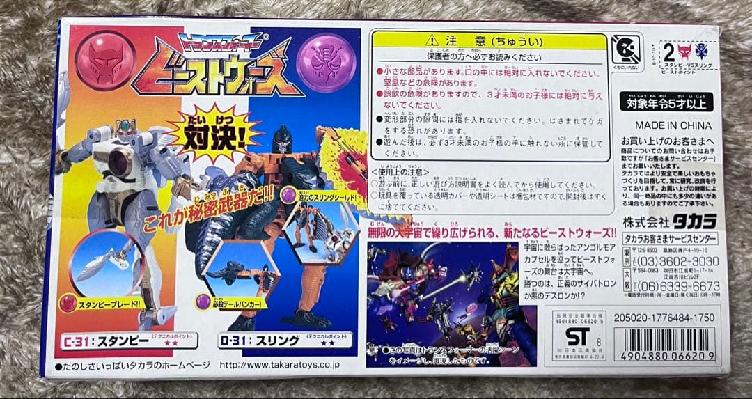 トランスフォーマー　ビーストウォーズ　VS-31 草原の対決