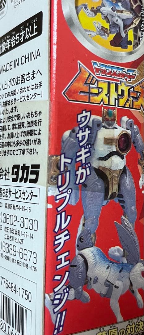 トランスフォーマー　ビーストウォーズ　VS-31 草原の対決