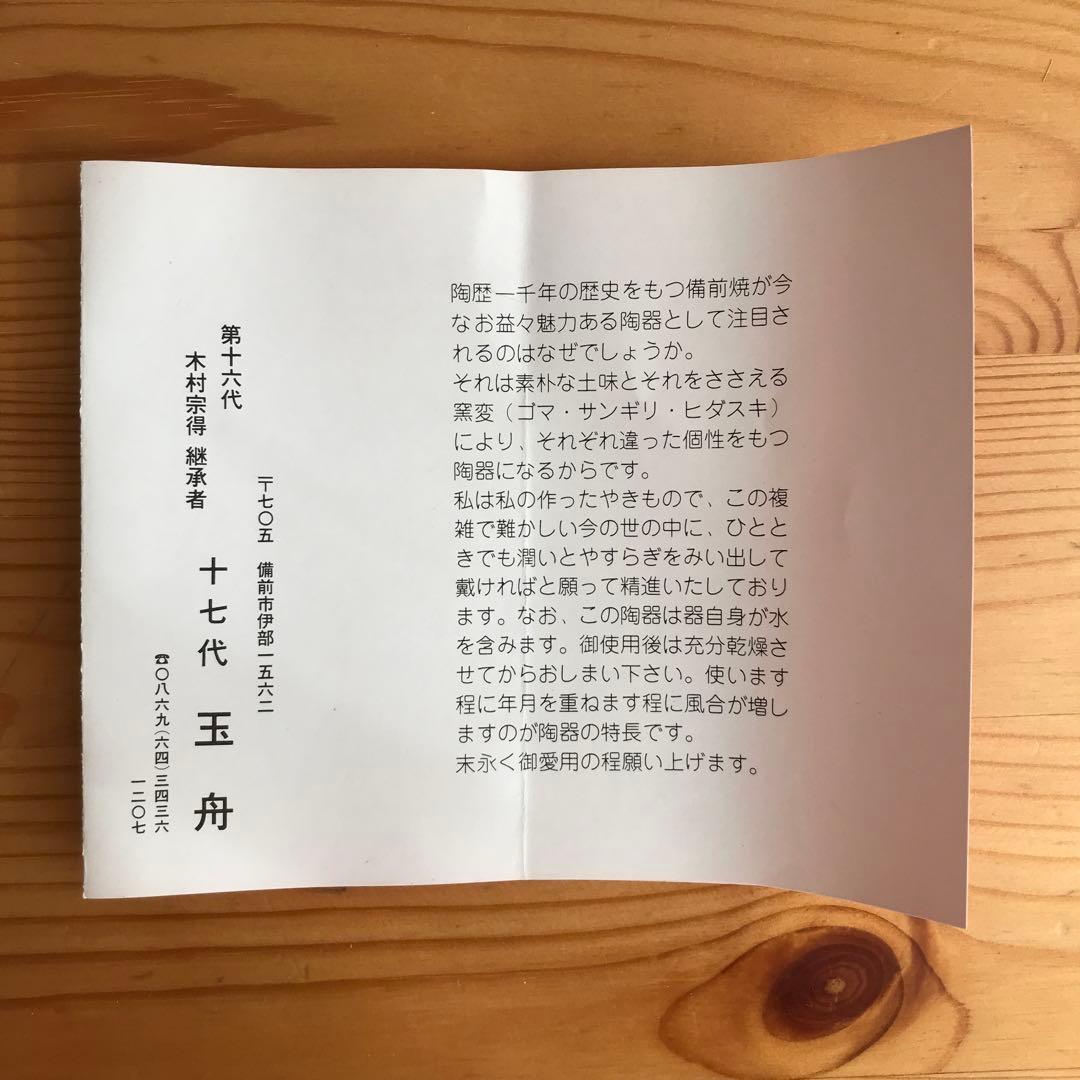 【本日２０時まで値下げ】備前焼　十七代玉舟　宝瓶