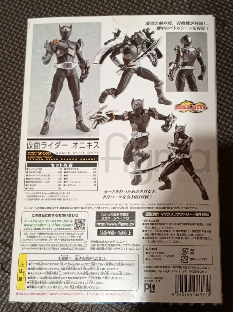 figma ドラゴンナイト 3種セット