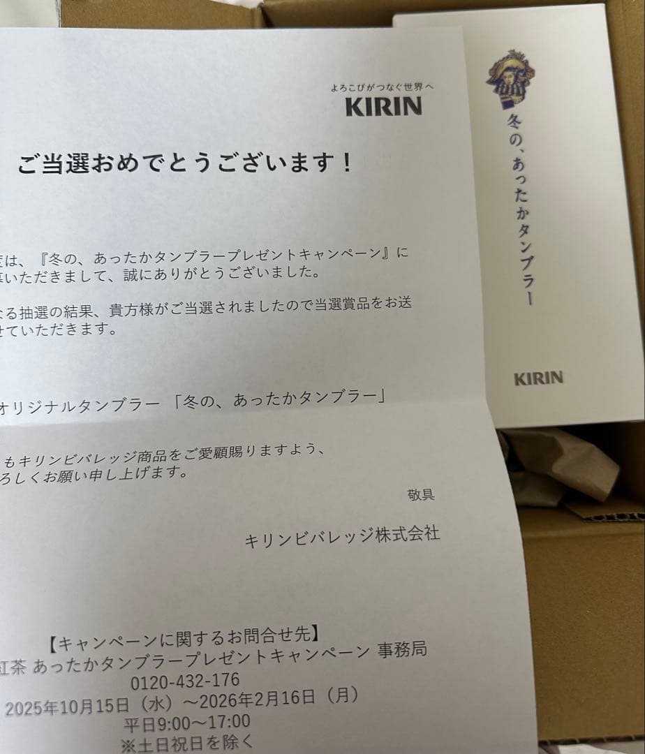 KIRIN 冬のあったかタンブラー