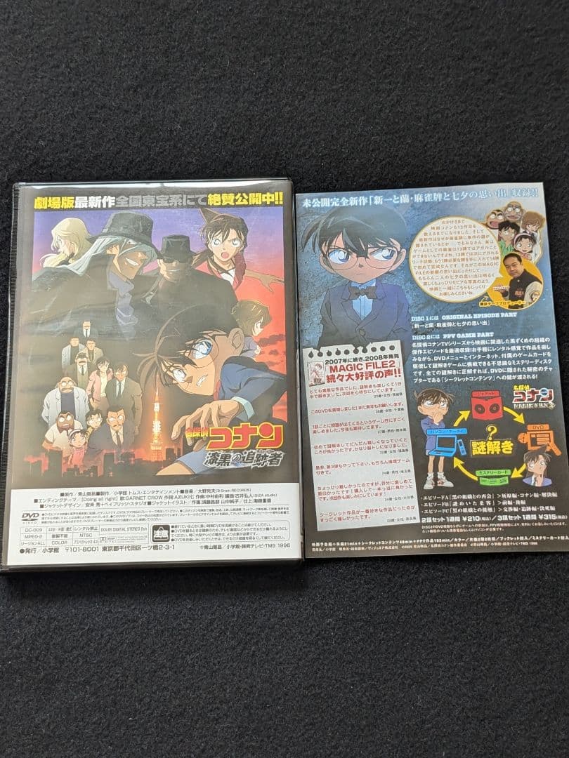 名探偵コナン 10年後の異邦人　少年サンデー特製DVD　アニメ　非売品　青山剛昌