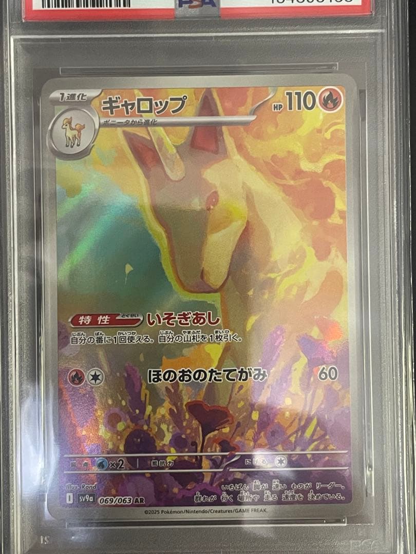 ポケモンカード ソウブレイズ ギャロップ PSA10