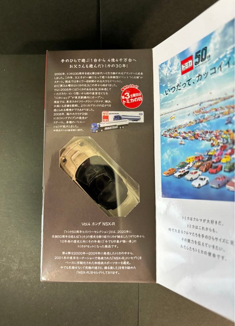 トミカ 50周年ヒストリーセレクション6台セット