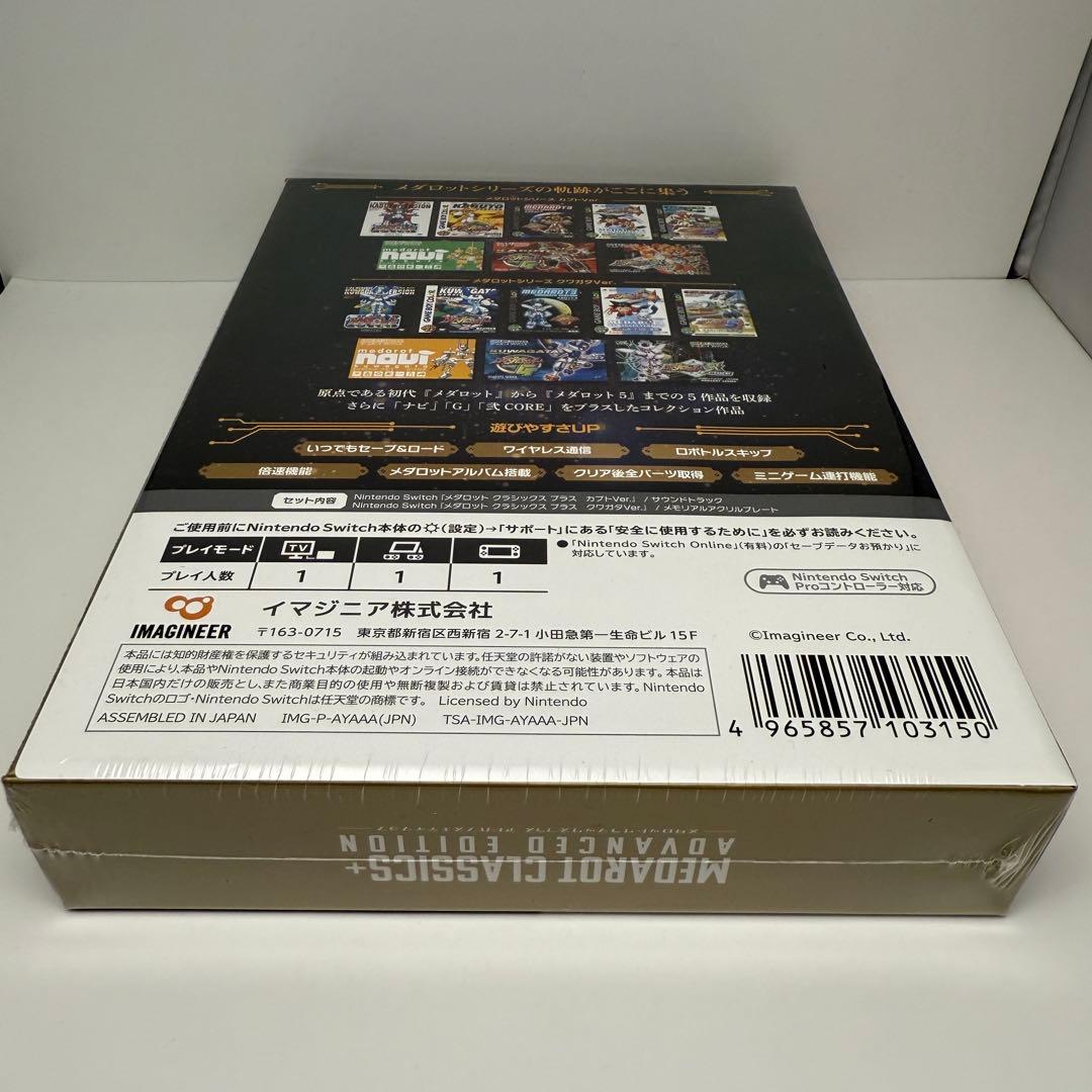★希少 未開封★スイッチ メダロットクラシックス プラス アドバンスエディション