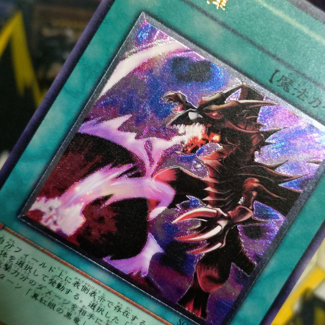 遊戯王 4期 黒炎弾 レリーフ 真紅眼の黒龍 関連カード 3枚 まとめ売り