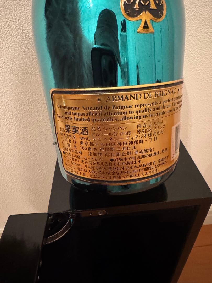 アルマンドグリーン 未開封