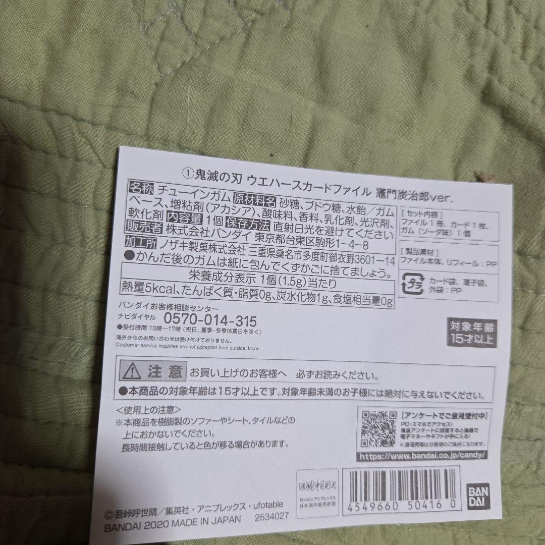 141 鬼滅の刃 ウエハースカードファイル６個セット＋ウエハースカード入り