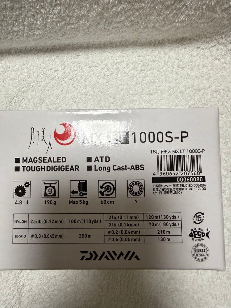 月下美人　DAIWA MX LT 1000S-P スピニングリール