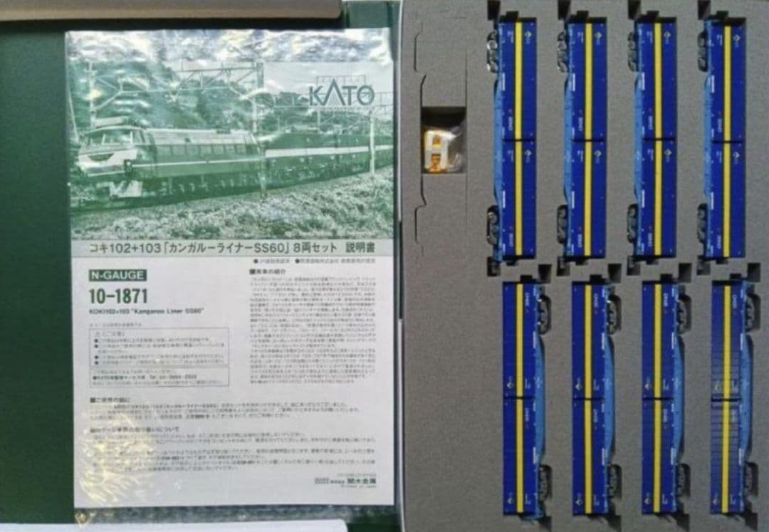 KATO　10-1871コキ102＋103 「カンガルーライナーSS60」セット